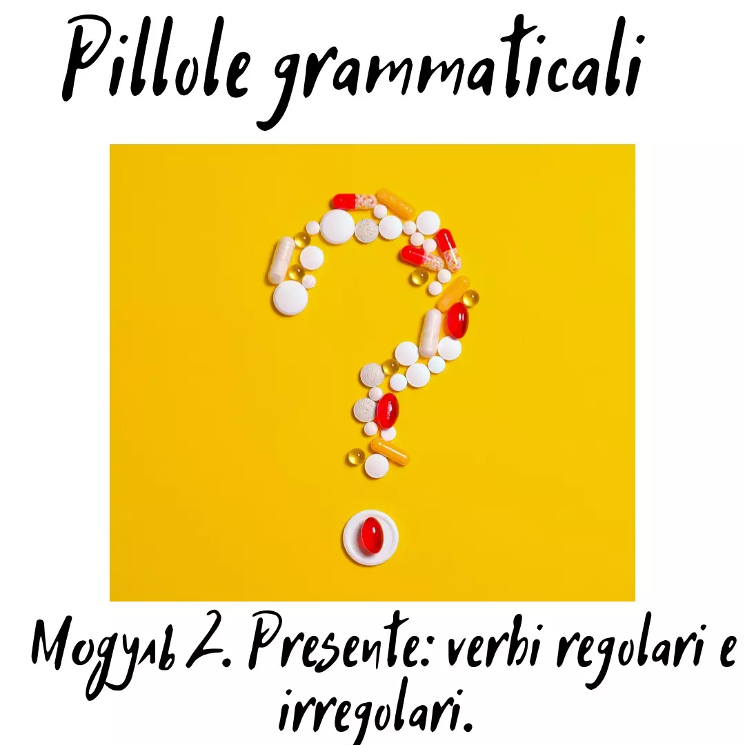 Pillole Grammaticali. Модуль 2. - Онлайн школа и курсы Итальянского языка  Юлии Науменко